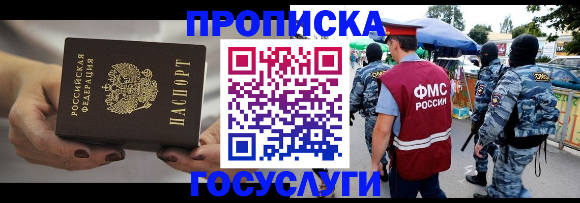 временная регистрация недорого в Алексеевке